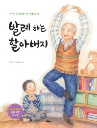 발레 하는 할아버지